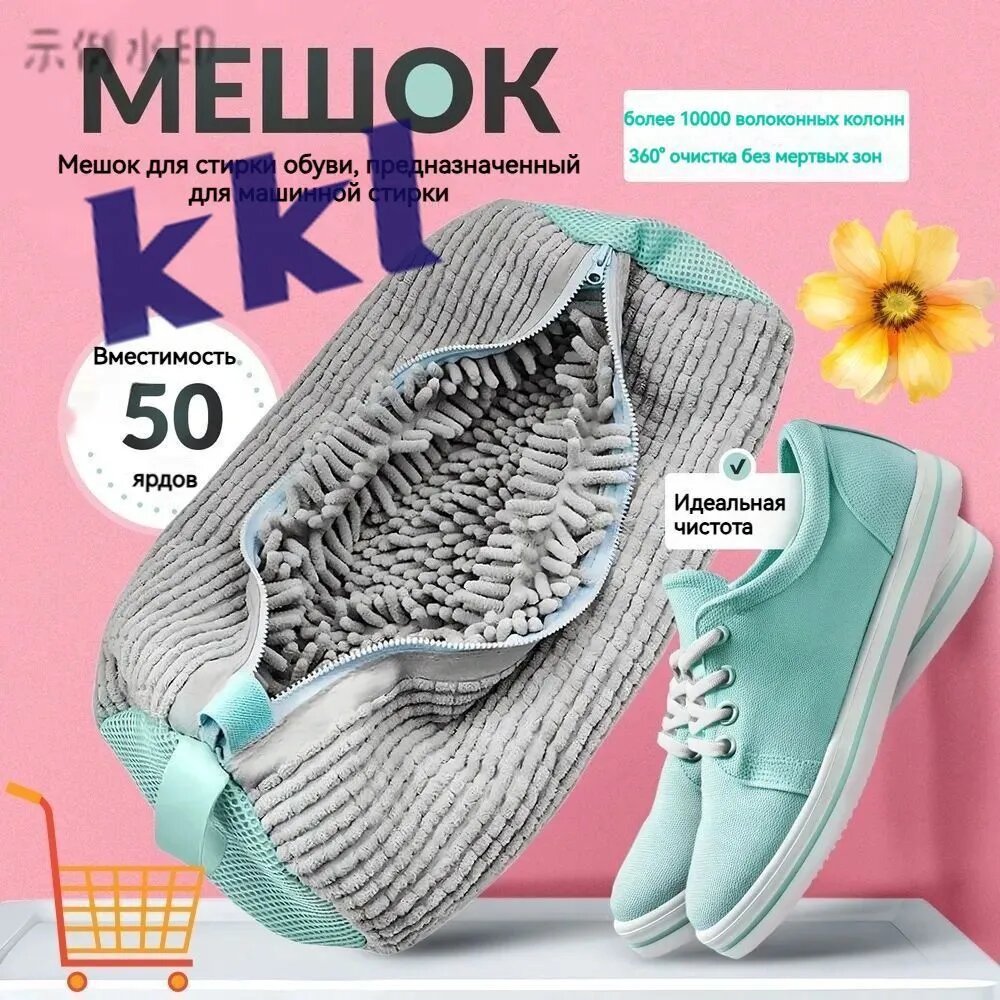 Мешок для стирки обуви, микрофибра, серый, 1 шт.