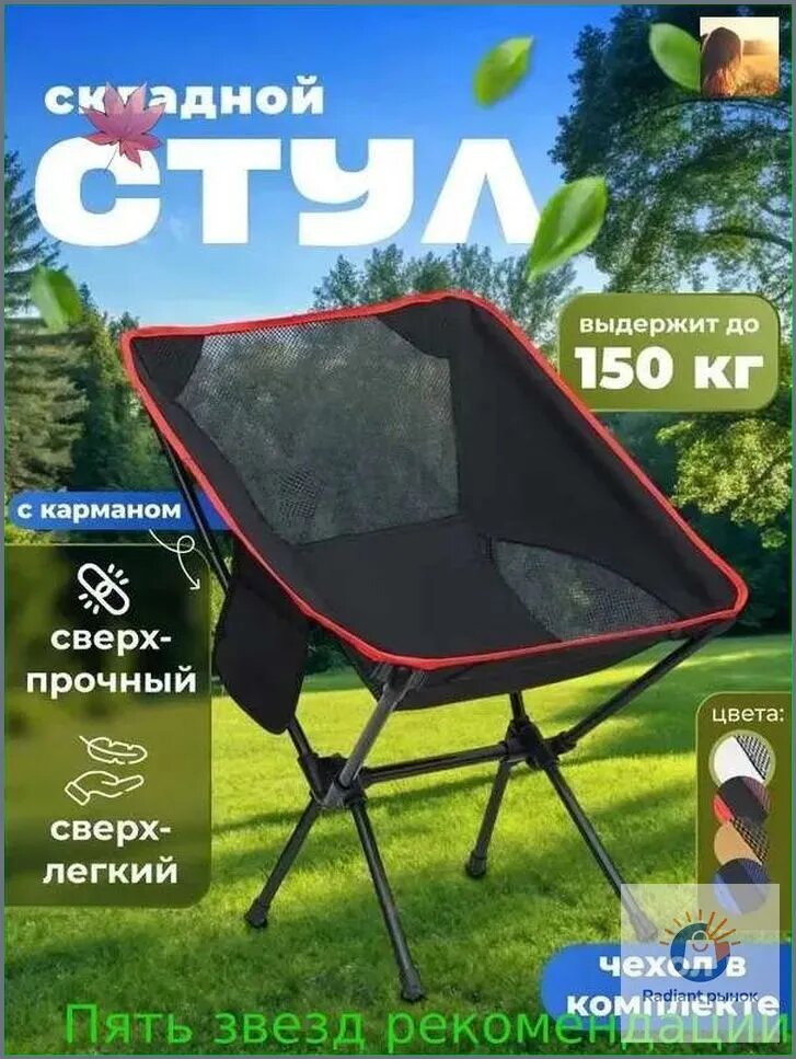 Стул складной туристический67*50*40 см, стандартное исполнение модели