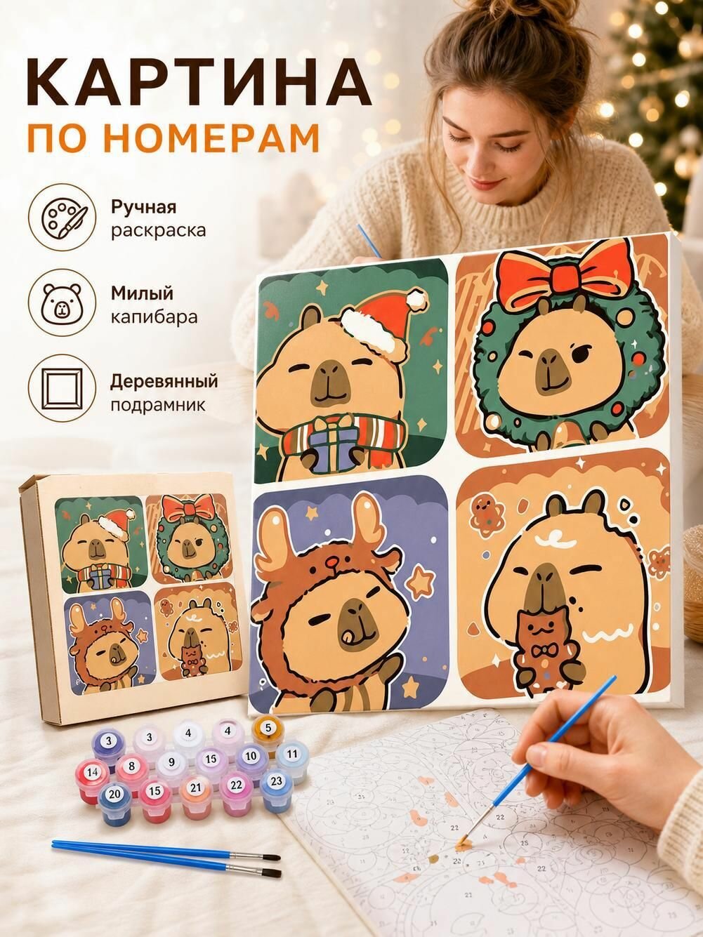 Цифровая живопись по номерам DIY