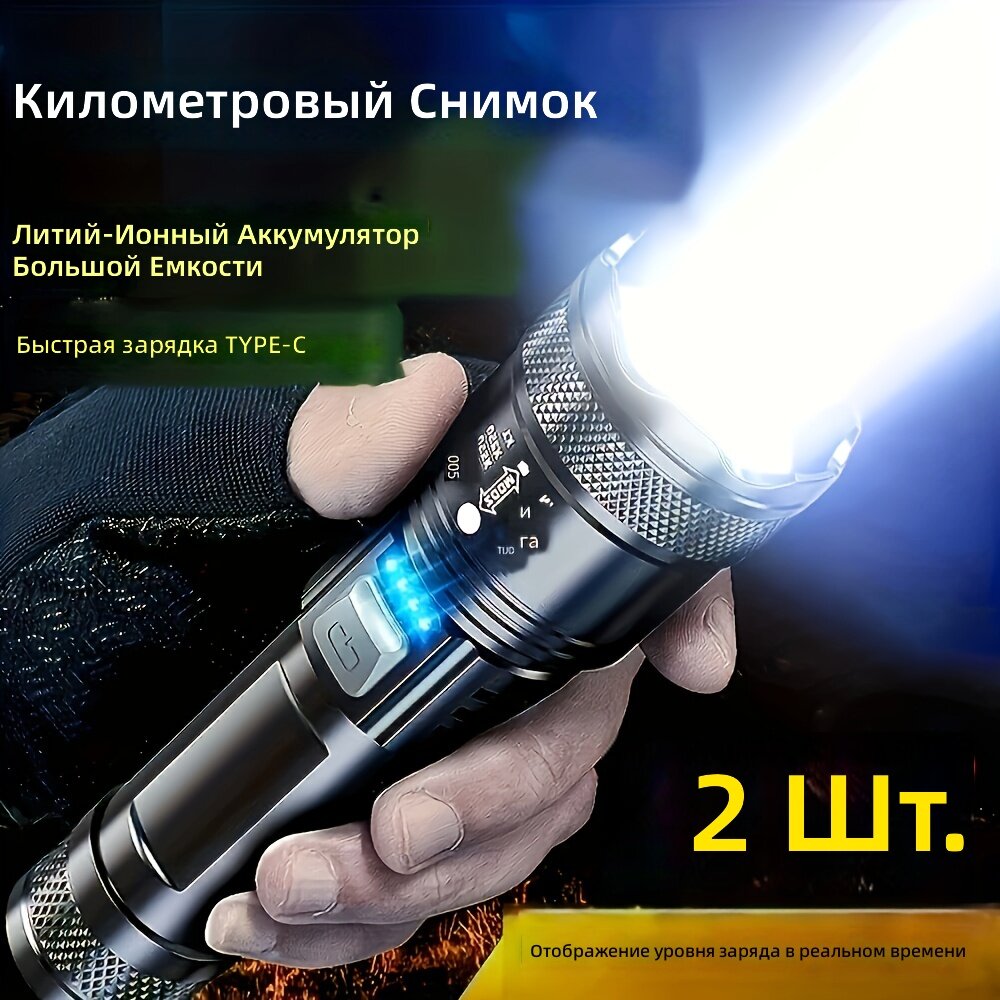 Мощный аккумуляторный фонарь XHP50 с зумом и USB-зарядкой, тактический, 2 шт, со встроенным аккумулятором и функцией power bank для кемпинга и аварийных ситуаций