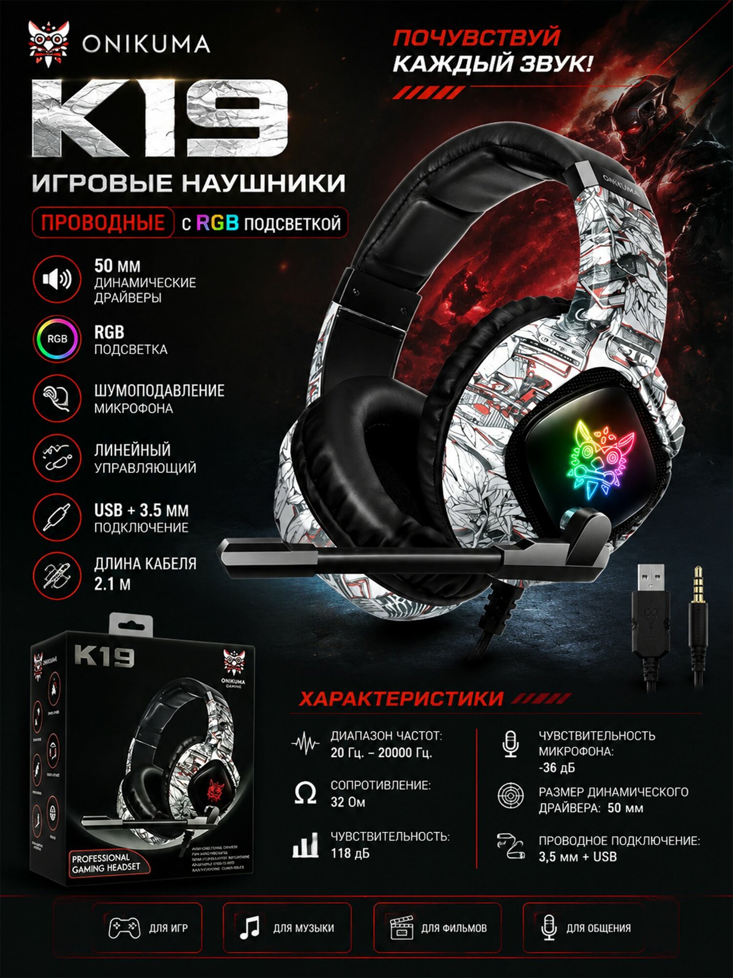 Игровые наушники / накладные проводные наушники ONIKUMA K19 белые с RGB подсветкой, USB и AUX, микрофоном