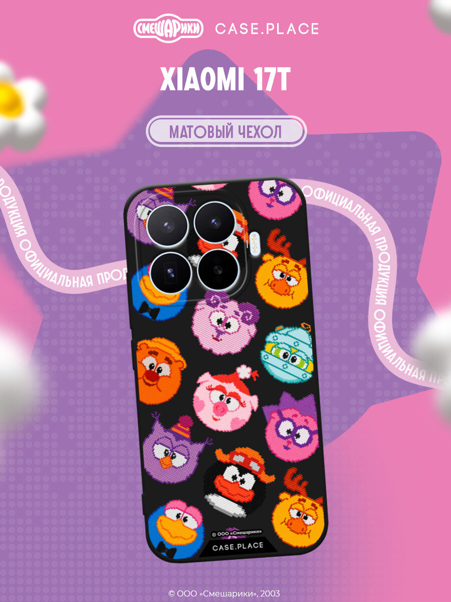 Чехол на Xiaomi 17T / Сяоми 17Т с принтом Смешарики. Вышивка паттерна Смешариков