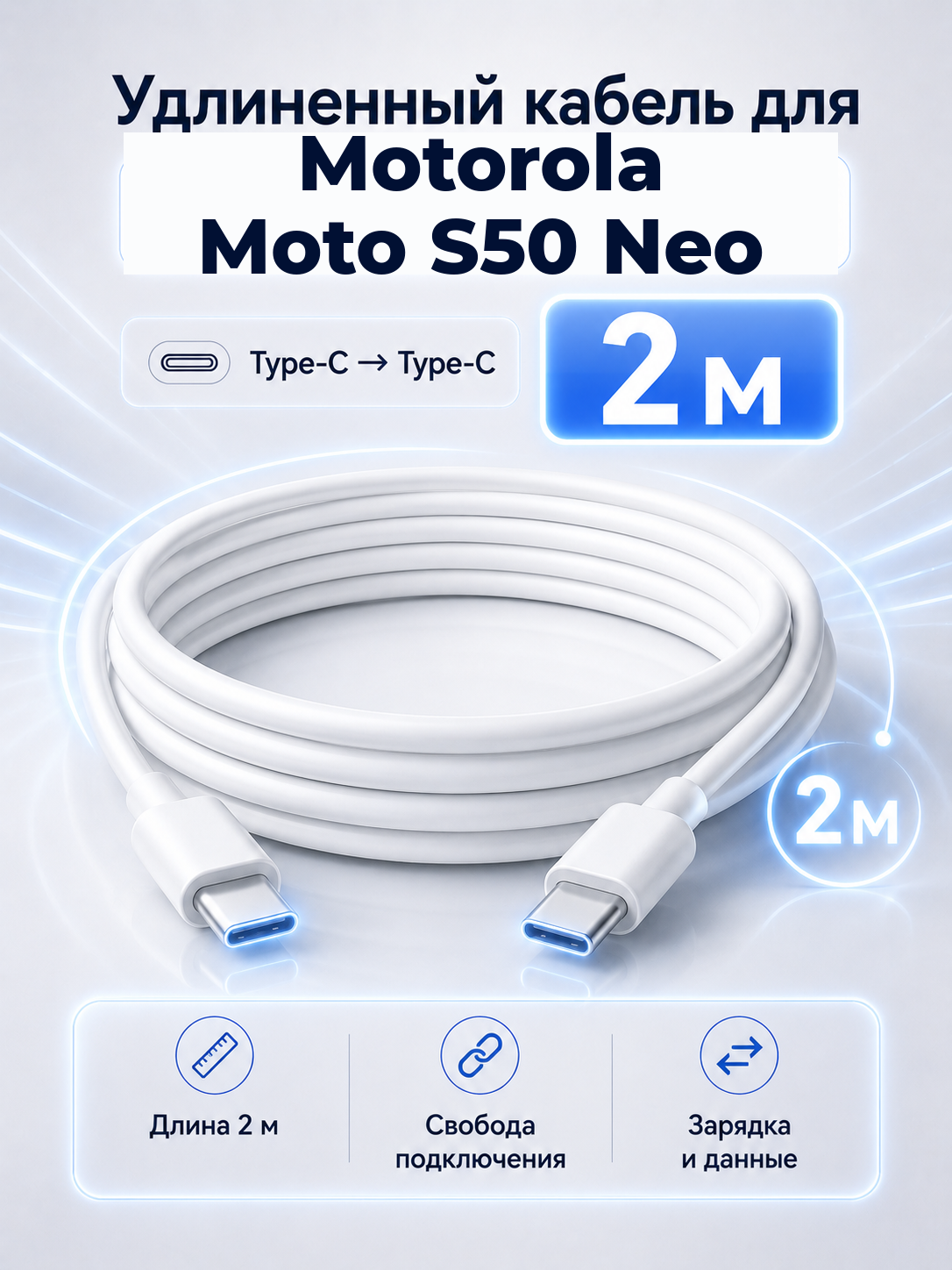 Удлиненный кабель для Motorola Moto S50 Neo Type-C на Type-C, 2 м