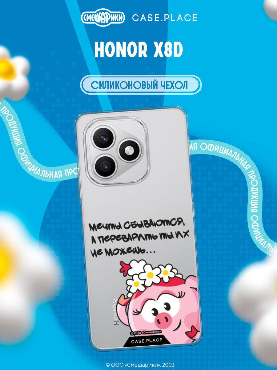 Силиконовый чехол на Honor X8d / Хонор X8d с принтом Мечты сбываются
