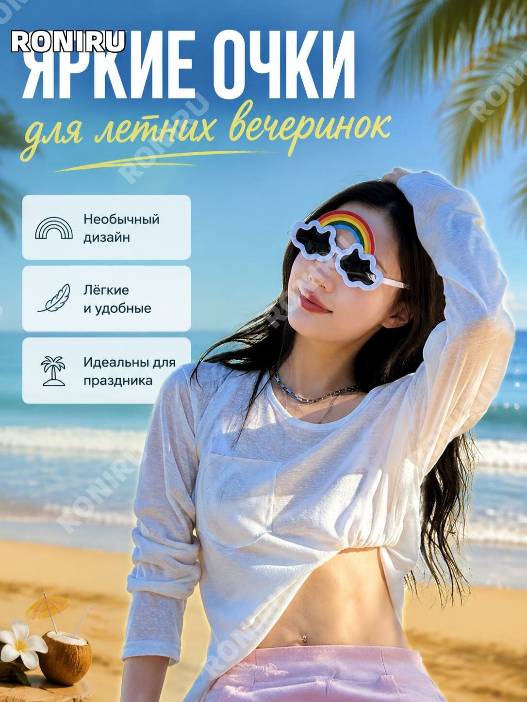 Очки для вечеринки радужные пластиковые, универсальный размер