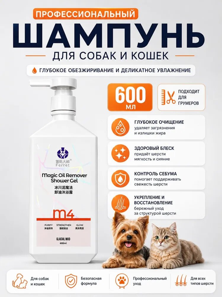 Шампунь-гель для жирной шерсти, 600 мл, контроль себума, для грумеров
