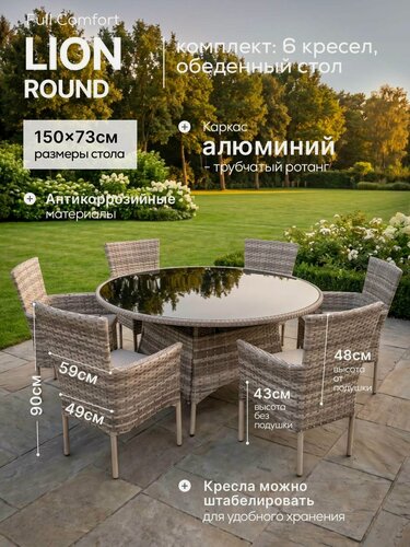 Изображение товара PREMIUM Комплект садовой мебели Full Comfort - LION ROUND-6 из искусственного ротанга (круглый обеденный стол, 6 кресел)
