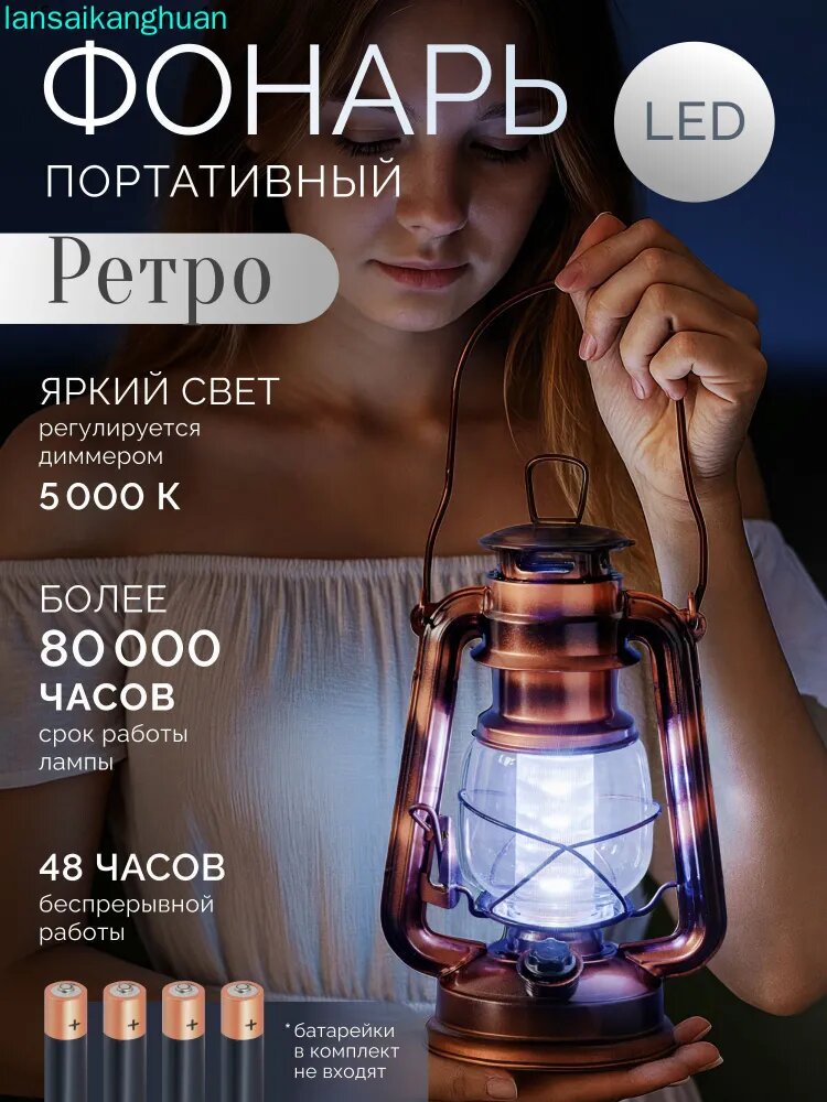 Кемпинговый фонарь