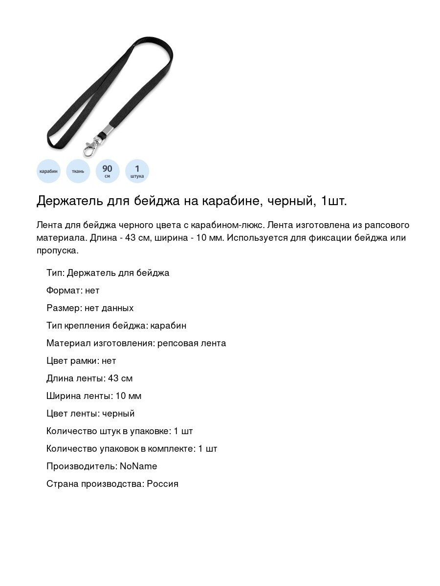 Держатель для бейджа на карабине, черный, 1шт.