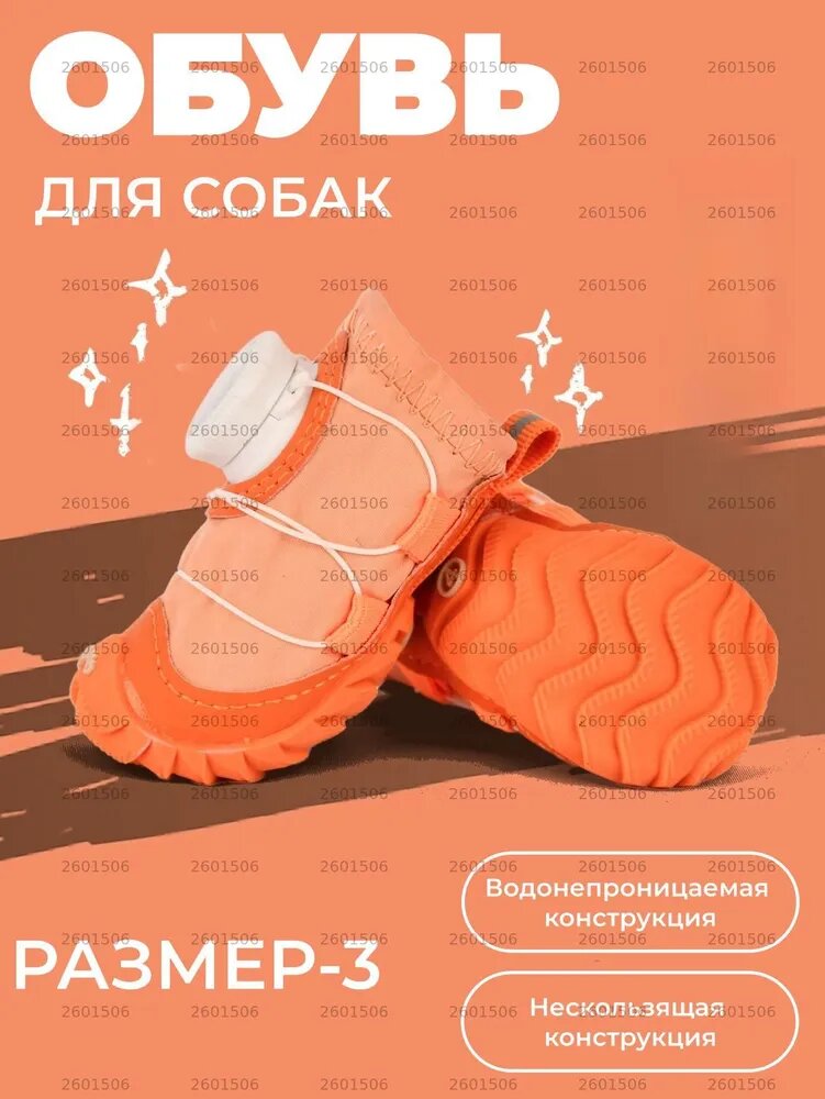 Обувь для собак малого размера оранжевого цвета на сезон, комплект для прогулок и защиты лап