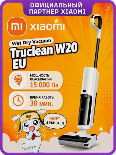 Изображение товара Пылесос моющий Xiaomi Truclean W20 Wet Dry Vacuum EU