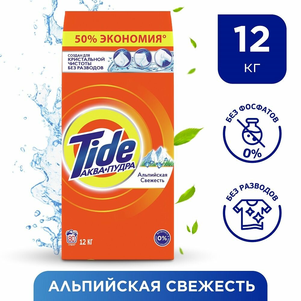 Стиральный порошок Tide Альпийская свежесть, автомат, 80 стирок, 12 кг