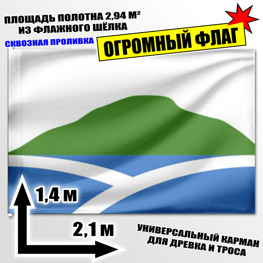 Флаг огромный Уинского района 210x140 см
