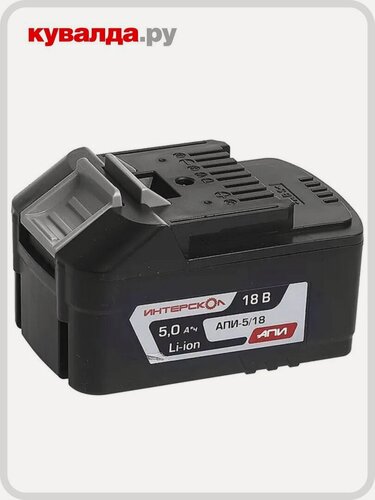 Изображение товара Аккумулятор ИНТЕРСКОЛ 18.0V 5,0 Ач Li-Ion АПИ-5/18И с индикатором