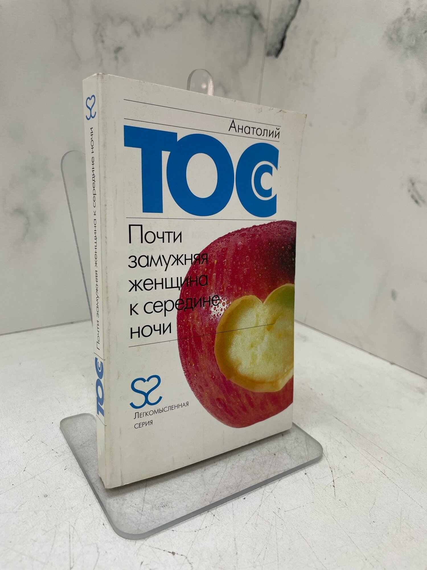 Почти замужняя женщина к середине ночи