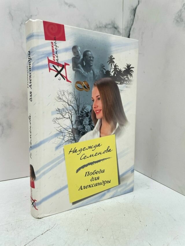 Победа для Александры