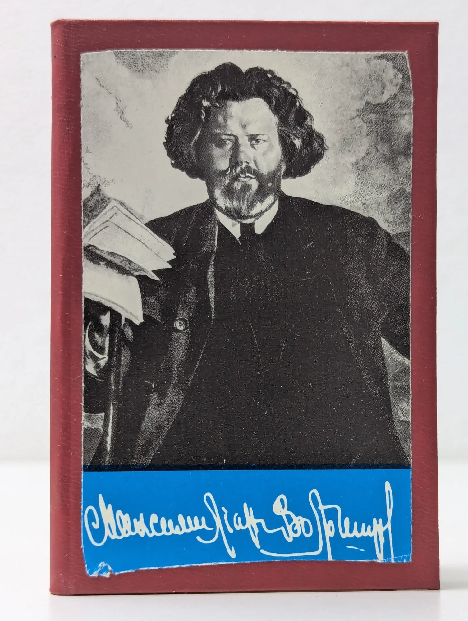 Максимилиан Волошин. Стихотворения Волошин Максимилиан Александрович 1987