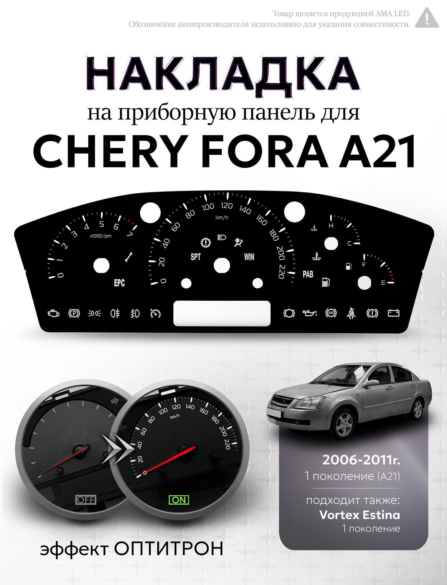 Шкала, накладка приборной панели Chery Fora A21