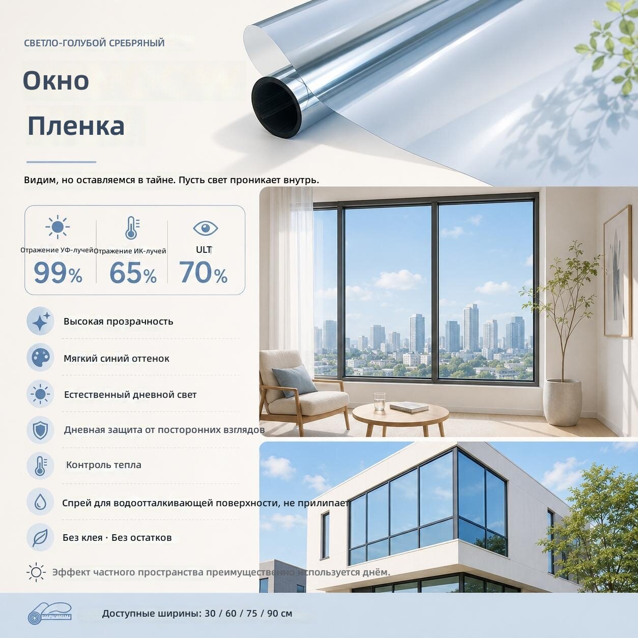 Односторонняя зеркальная оконная пленка для приватности, защита от тепла и бликов, без клея, статическое прилипание, цвет: светло-голубой серебристый, размер: 17.64 × 157.48 дюйма
