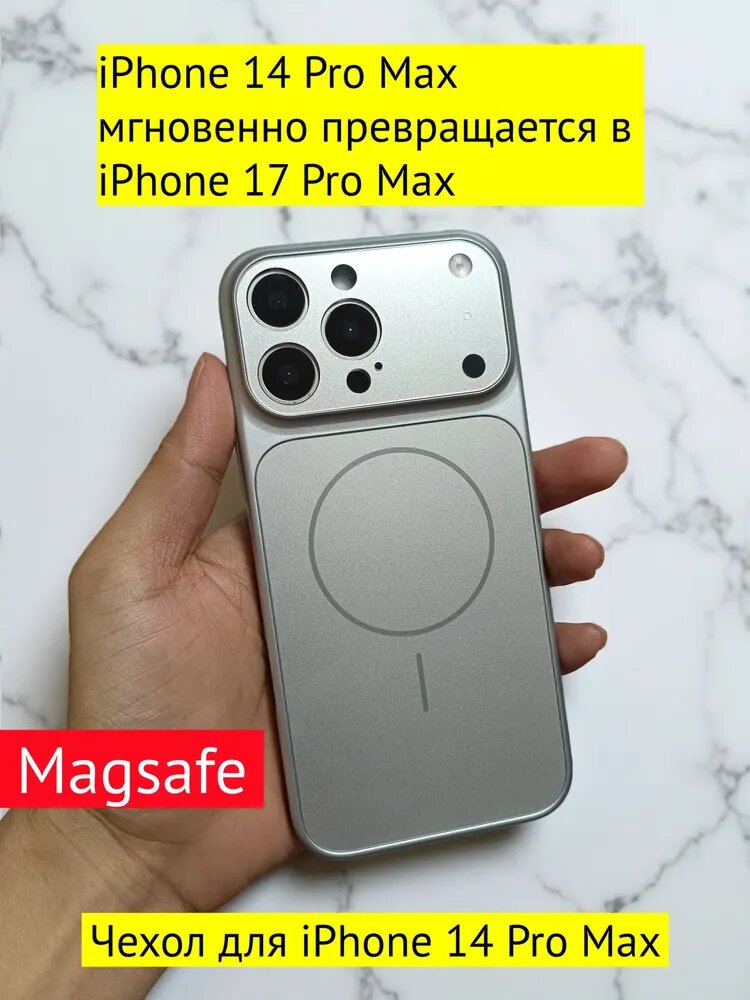 IPhone 14 Pro Max мгновенно превращается в iPhone 17 Pro Max Серебро(серебристый)