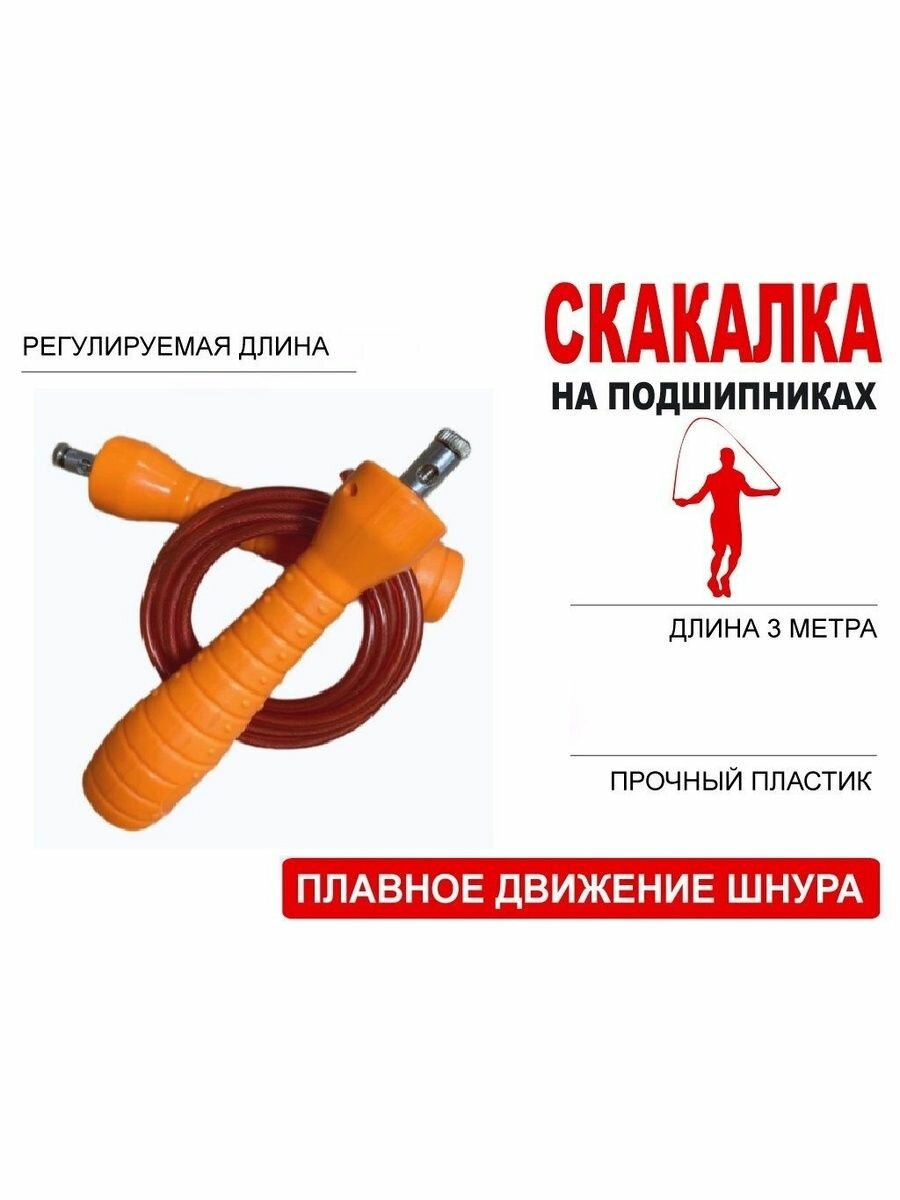 Скакалка для кроссфита с подшипниками