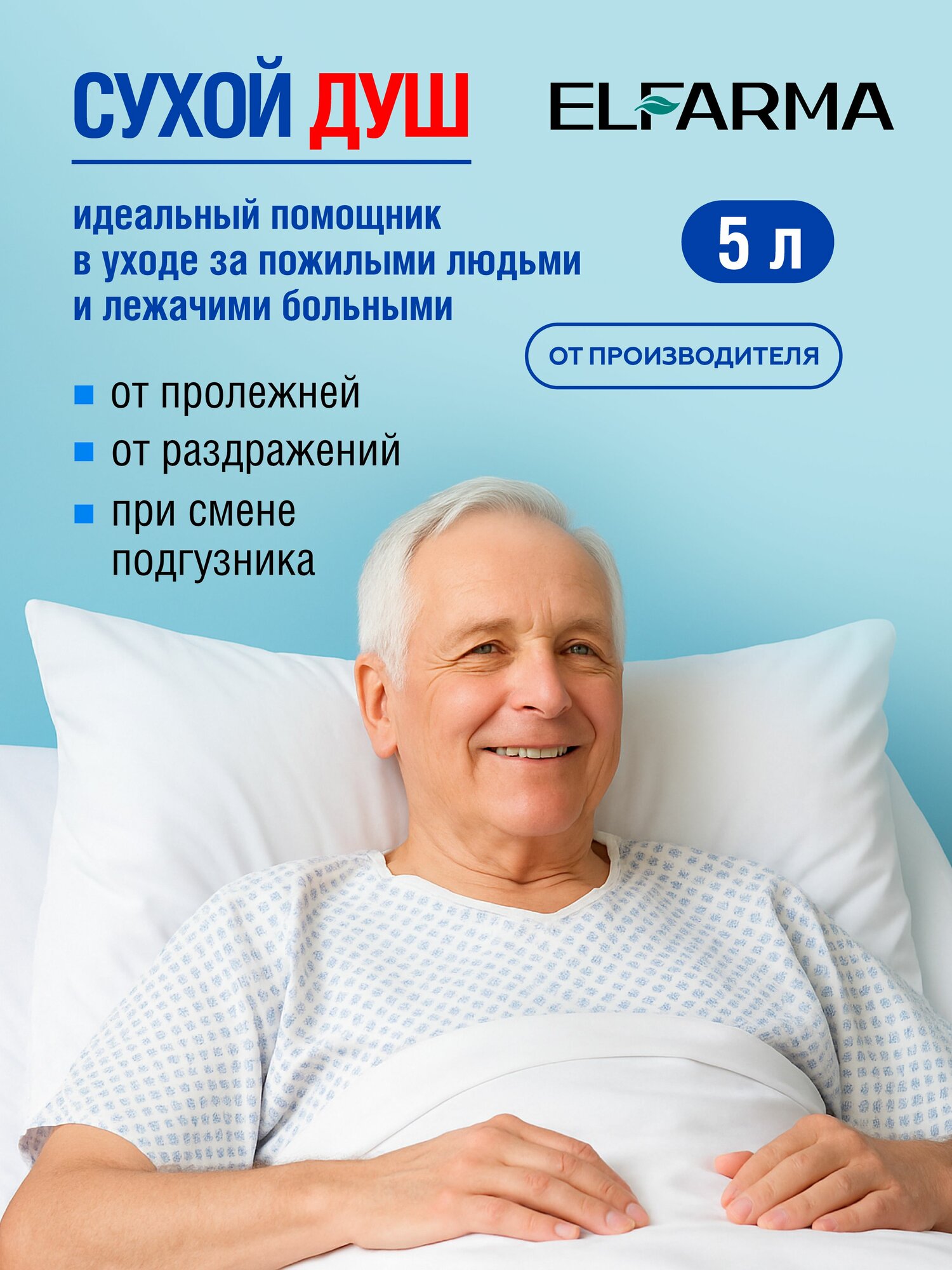 Сухой душ, пена для мытья без воды, канистра 5л. для гигиены рук и тела армейский, без мыла, уход за лежачими и пожилыми, для военных, большая упаковка 5л — фото 1