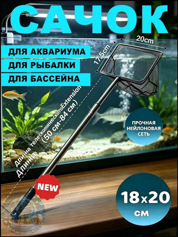Телескопический сачок 18х20 малый Е5 премиум