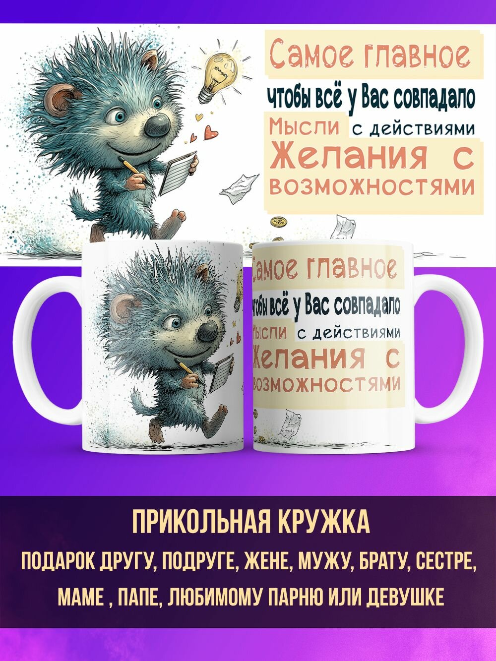Кружка с приколом подарок "Самое главное, чтобы все"