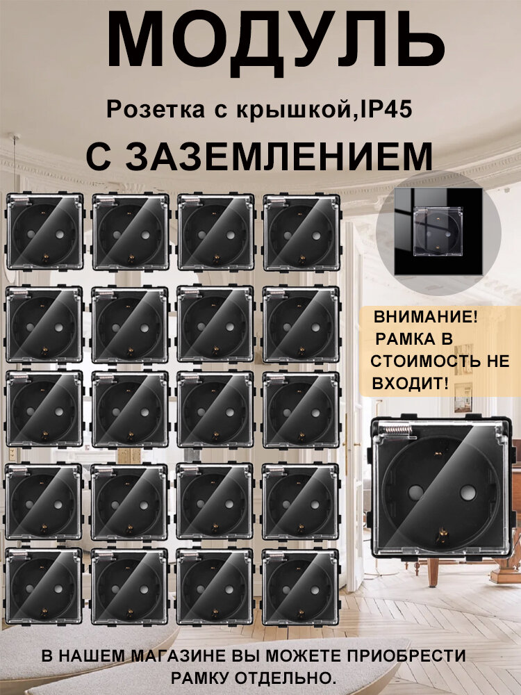 Розетка влагозащищенная с прозрачной крышкой. С заземлением и защитными шторками, без рамки / Черный,20 шт.
