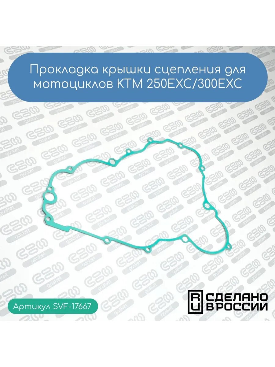 Прокладка крышки сцепления KTM 250EXC/300EXC