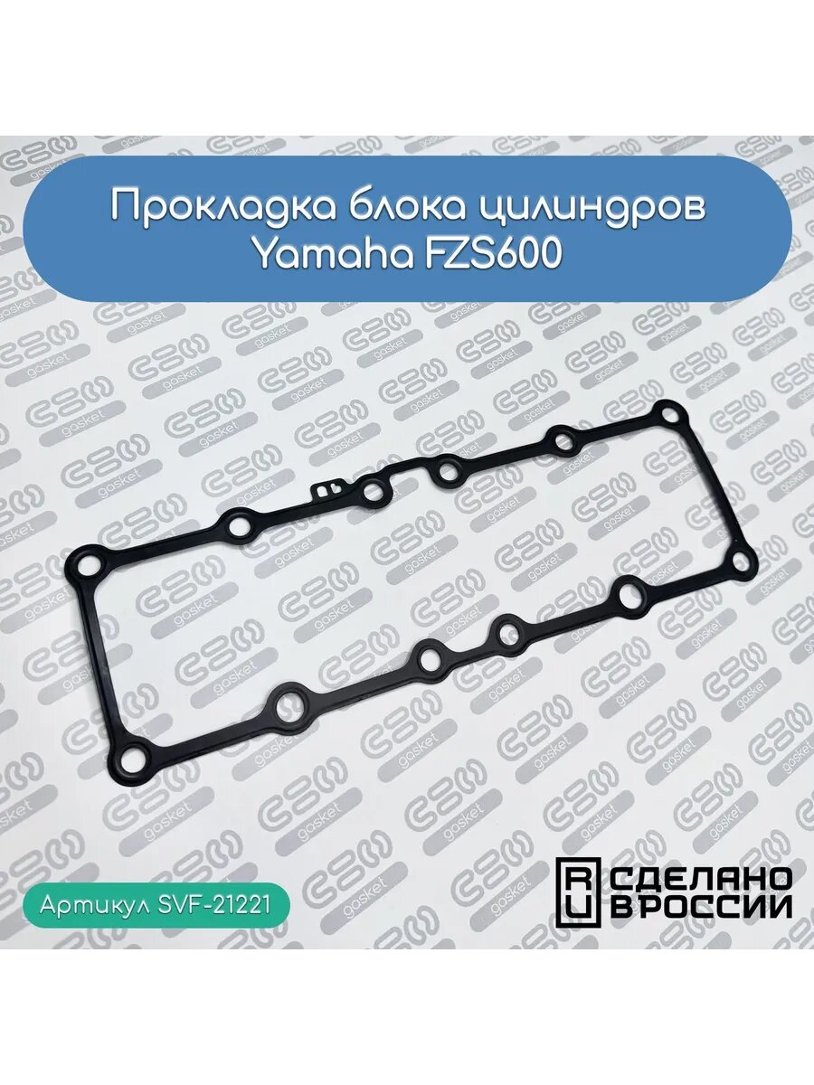 Прокладка блока цилиндров для Yamaha FZS600
