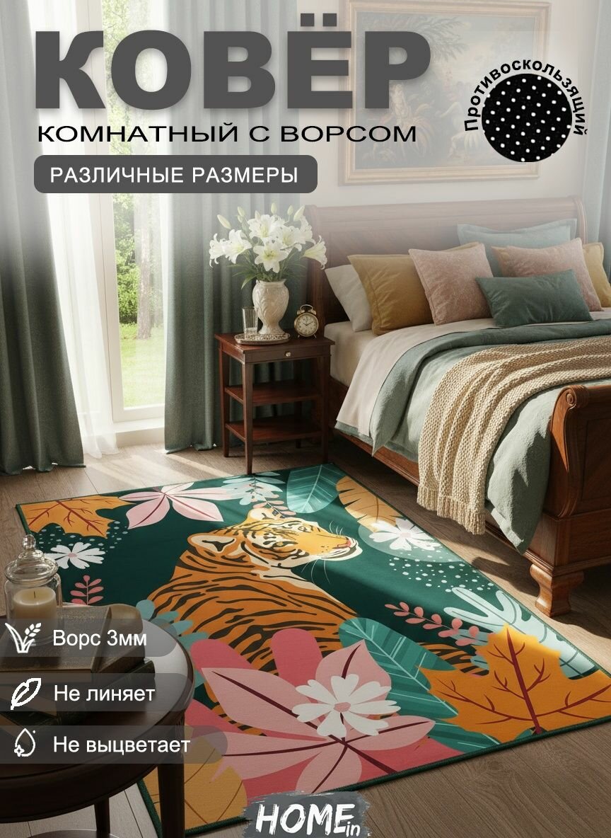 Tata Ковер безворсовый в комнату, гостиную, детскую, офис, балкон 200x300 см