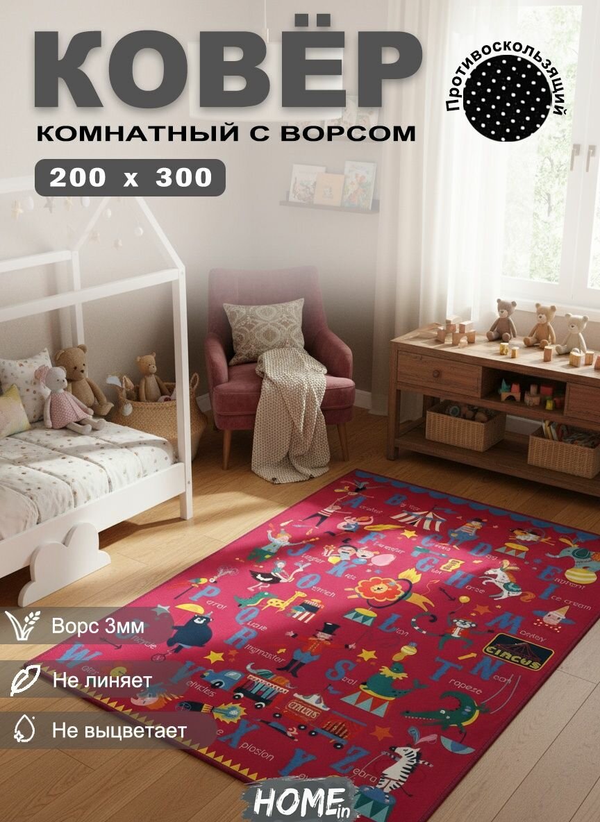 Tata Ковер безворсовый в комнату, гостиную, детскую, офис, балкон 200x300 см