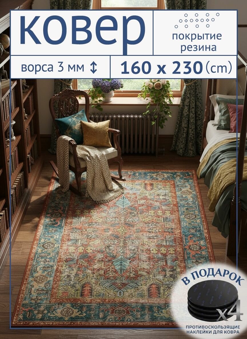 Tata Ковер безворсовый из искусственного кашемира в гостиную спальню, мягкий 3 мм противоскользящий 160x230 см