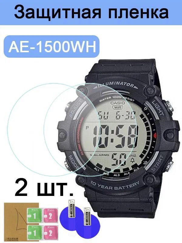 2 шт. nano HD часы протектор для casio AE-1500WH, устойчивый к царапинам и водонепроницаемый