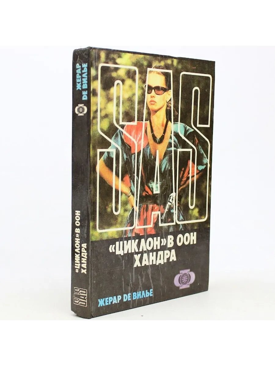 "Циклон" в ООН. Хандра (Арт.764)