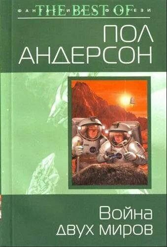 Война двух миров/Победитель на трех мирах