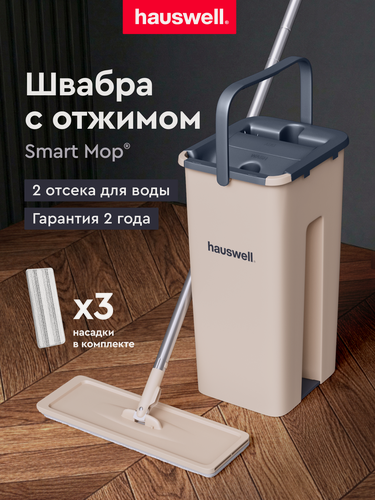 Изображение товара Швабра c отжимом и ведром Hauswell Smart Mop, бежевая, 3 насадки