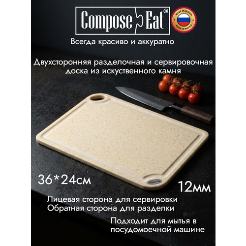 фото Каменная разделочная доска с желобом 36*24см composeeat artistone, разделочная 12мм, бежевая