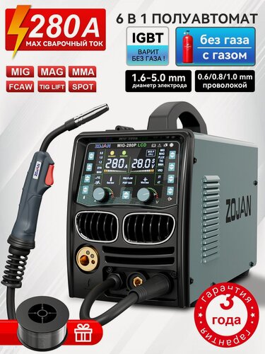 Изображение товара Сварочный аппарат MIG-280P LCD инверторный полуавтомат 280А Pulse MIG 7 в 1 MIG MMA TIG FLUX