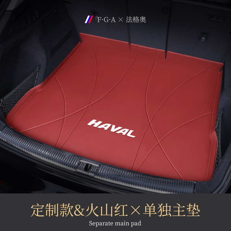 Специальный коврик для багажника Haval H6/H5/H2/H9/Dog/M6/Long Rover/F7/Dragon Max/Chitu/F5 - Один основной коврик,