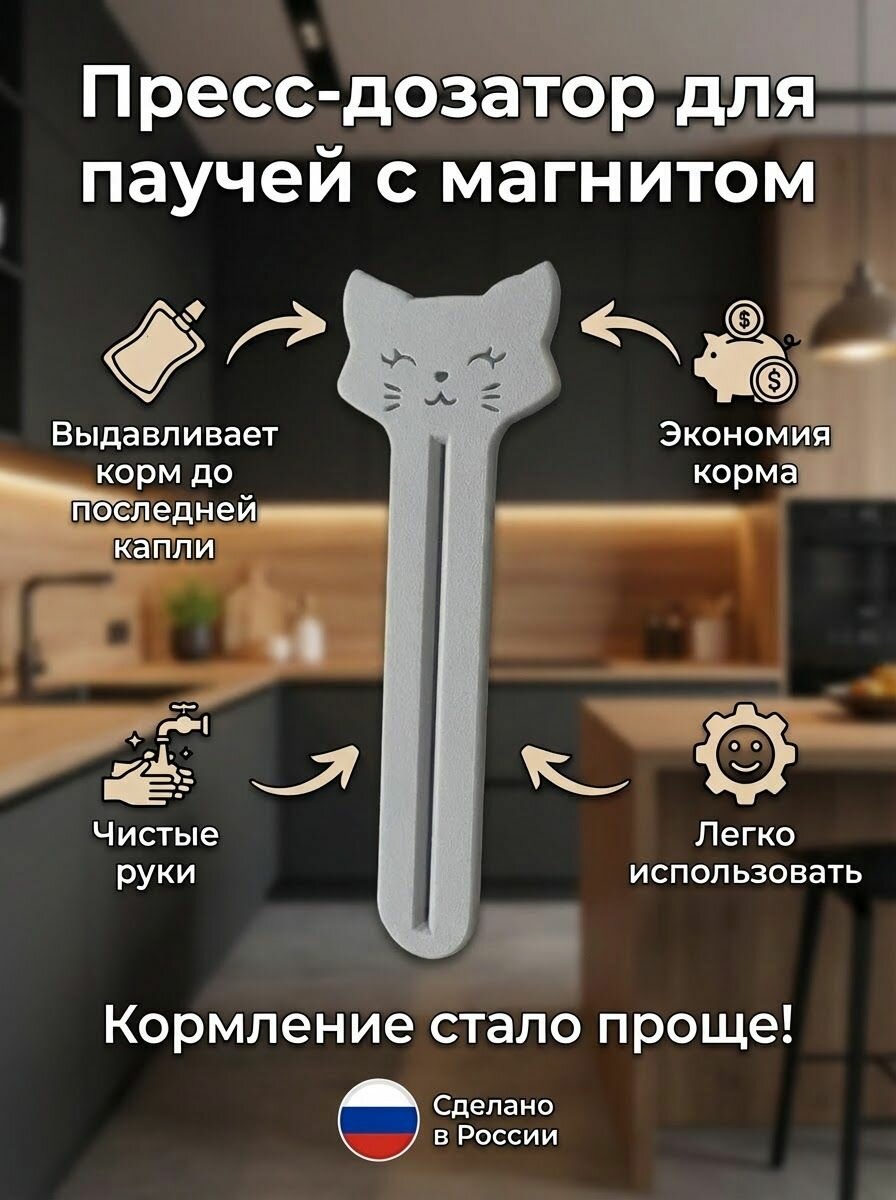 Пресс - выдавливатель для влажного корма / Выжималка для мокрого корма, с магнитом для холодильника, светло-серый