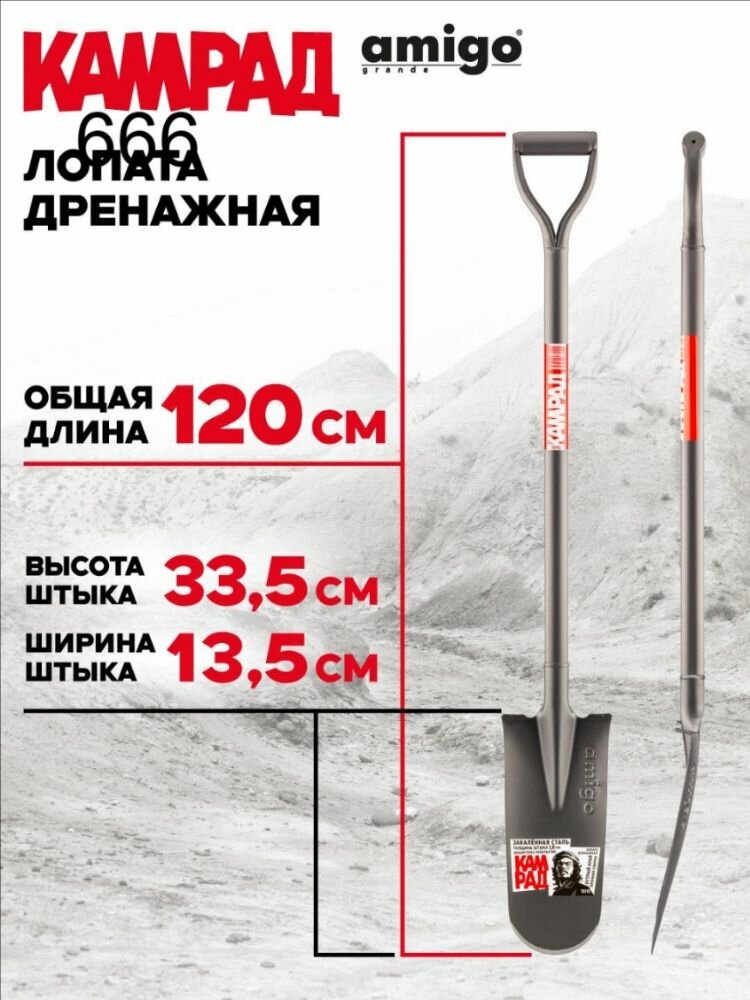 Лопата траншейная дренажная 120 см