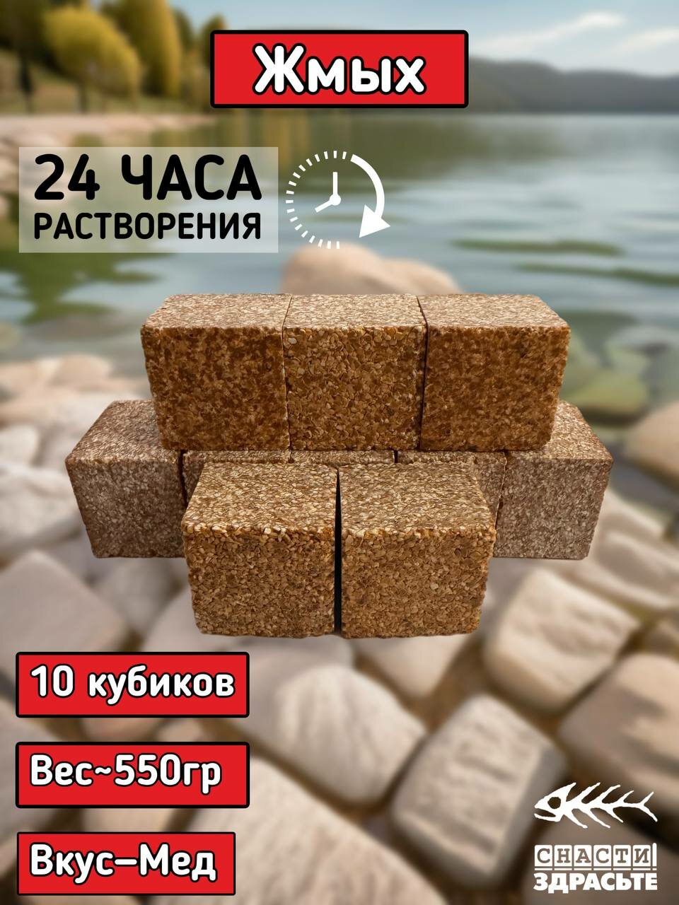 Жмых для рыбалки Кукурузный, стойкая, 24 часа, Супер уловистый, Мед