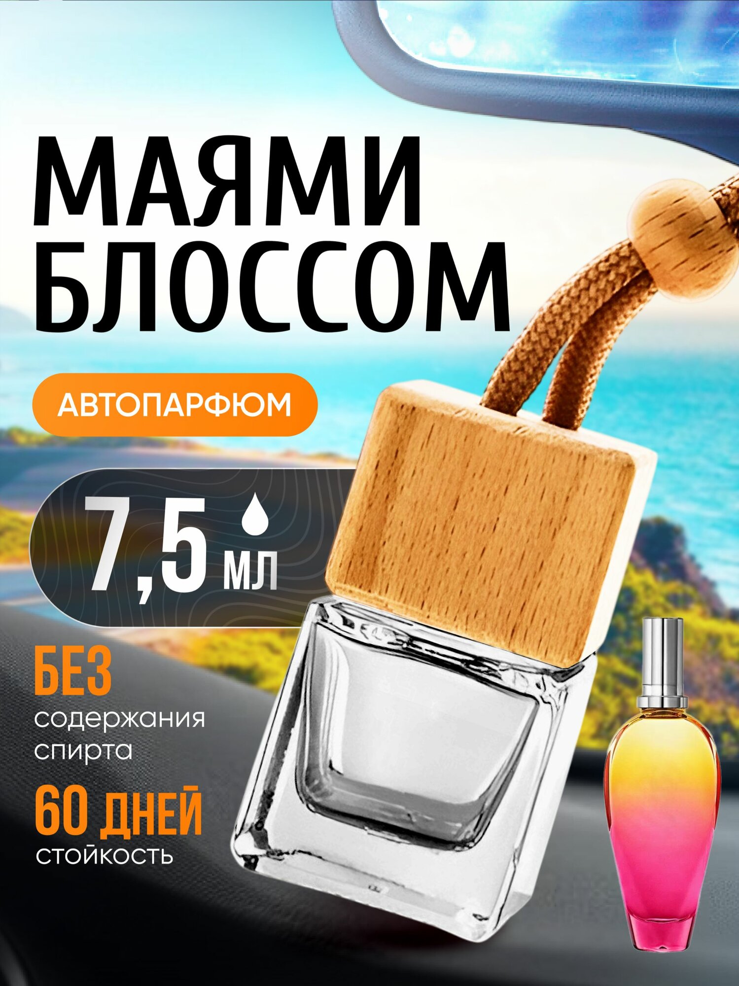Ароматизатор в машину автопарфюм подвесной Miami Blossom