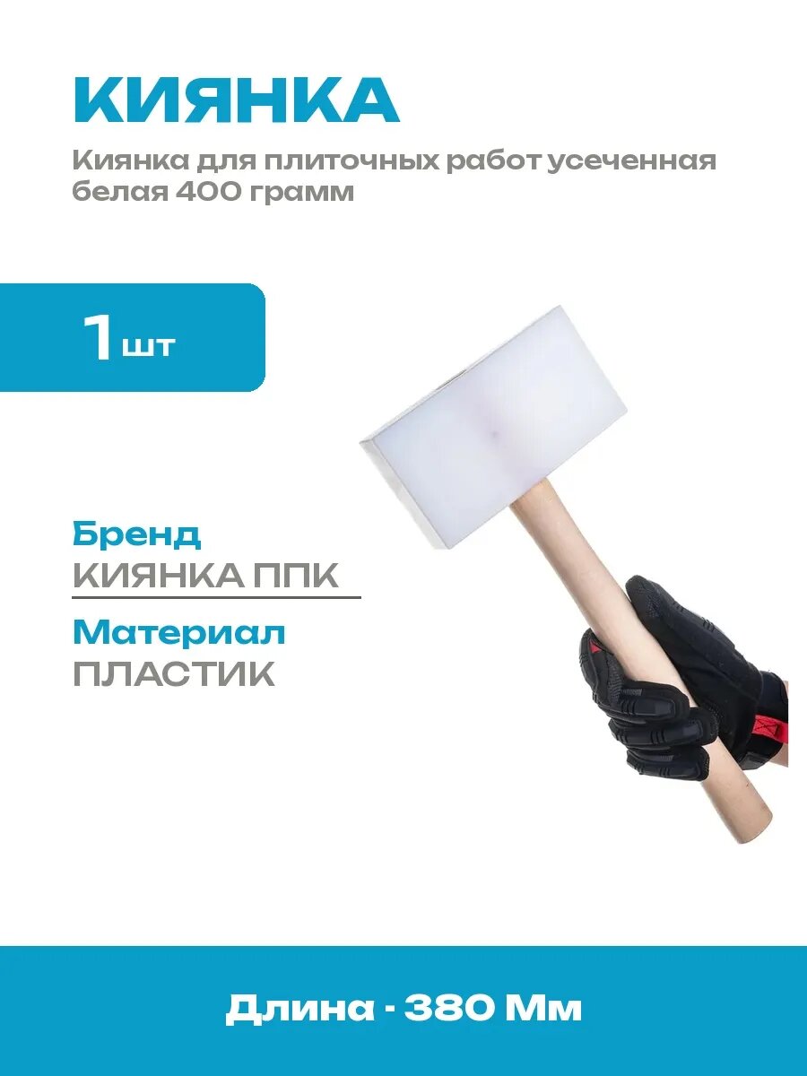 Киянка пластиковая клиновидная для укладки плитки и работ