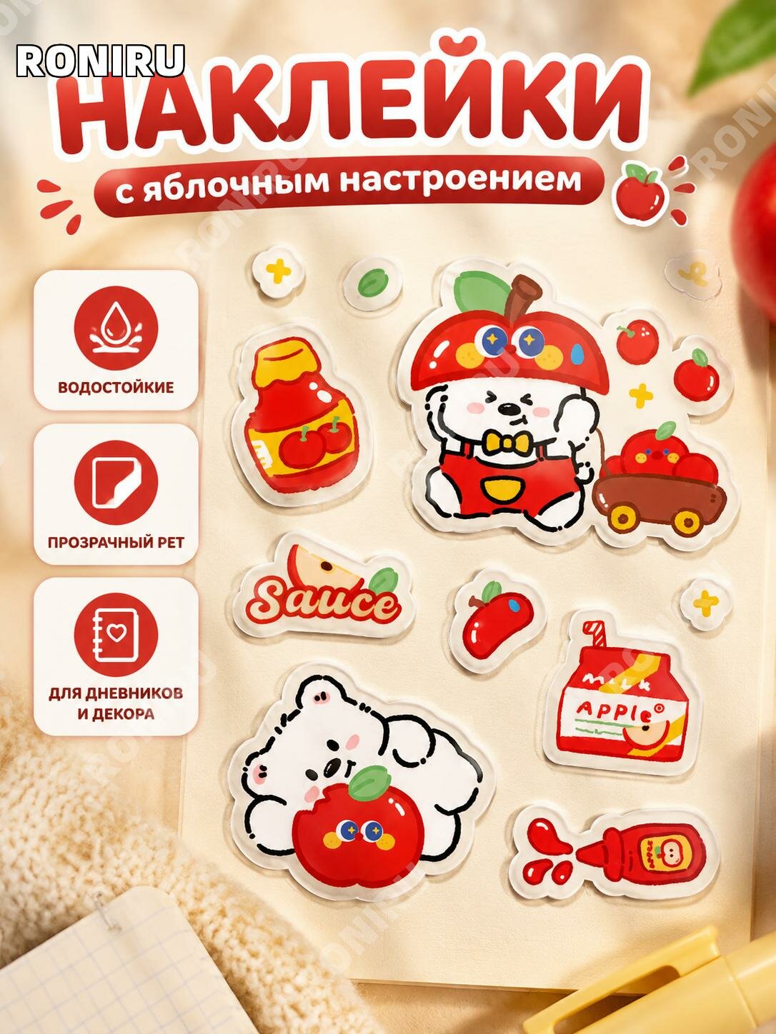 Наклейки с яблоками из прозрачного PET для ежедневника, телефона и стакана