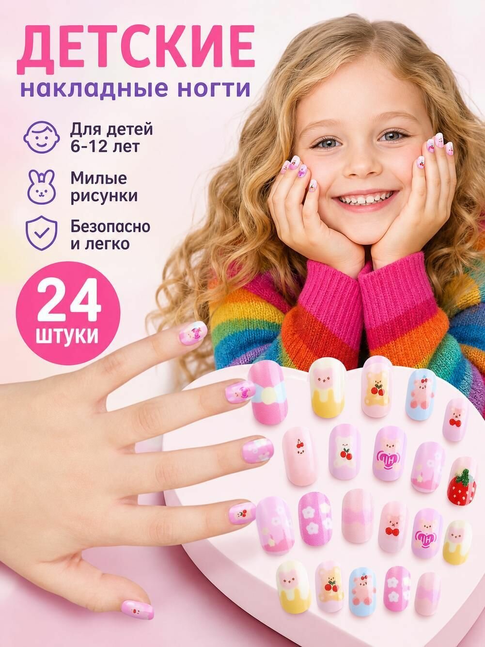 Набор детских накладных ногтей
