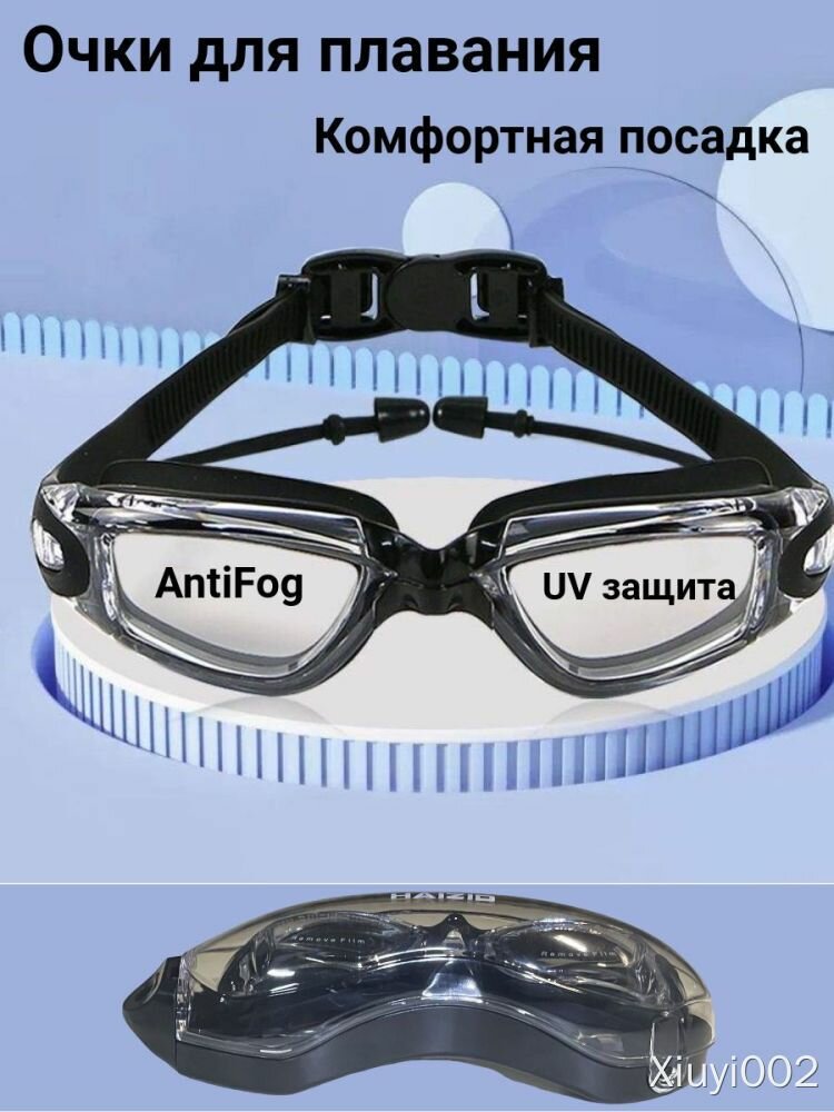 Очки для плавания