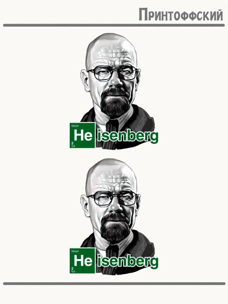 2-е (Две) Термонаклейки Хайзенберг